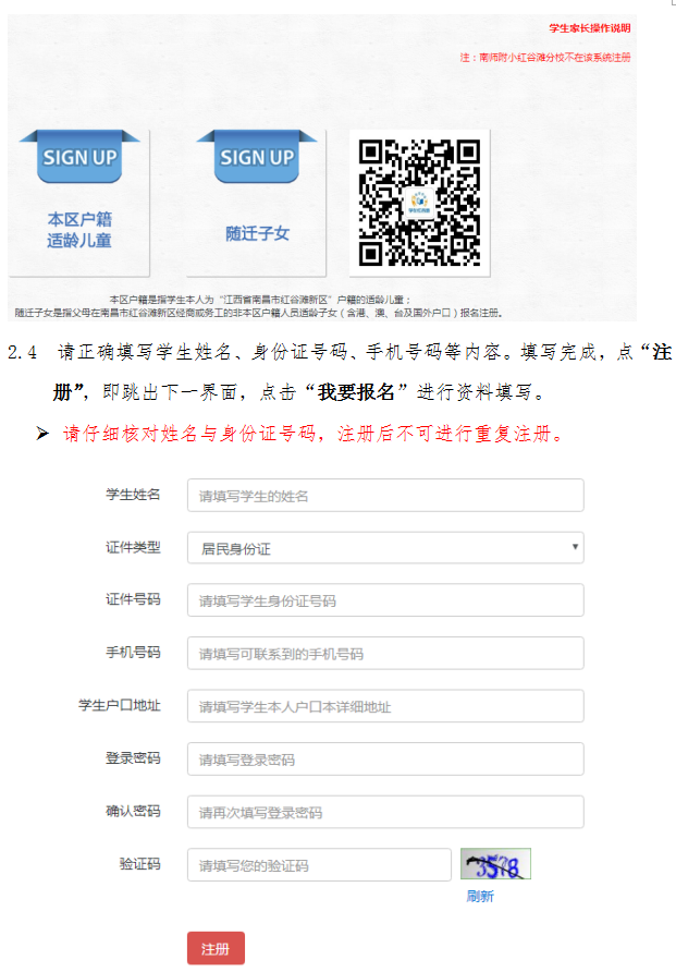 红谷滩报名系统操作指南注册