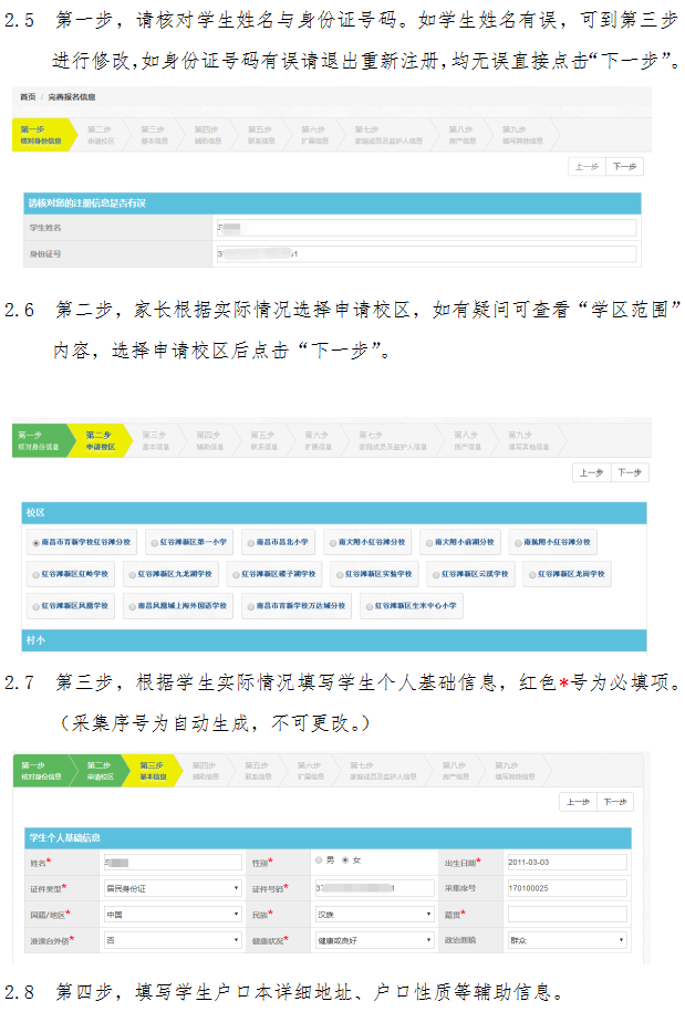 红谷滩报名系统操作指南申请校区