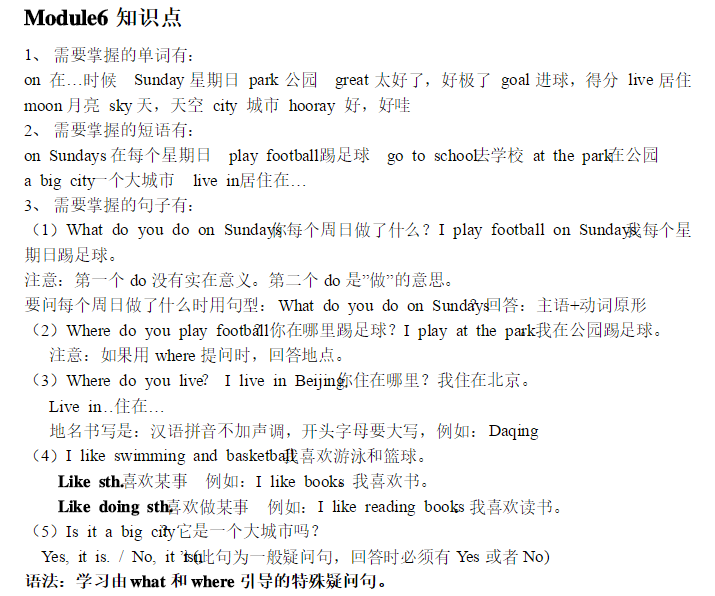外研社二年级英语上册module 6知识点汇总