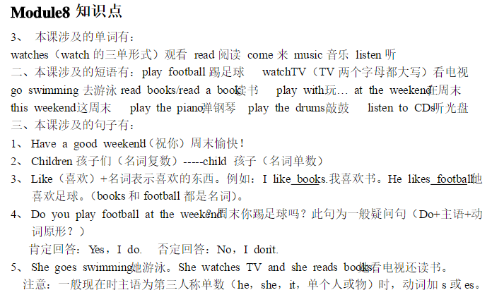 外研社二年级英语上册module 8知识点汇总