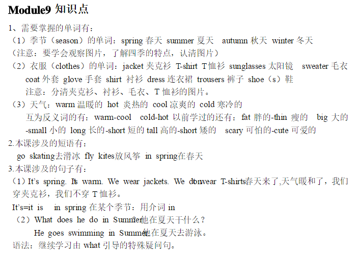 外研社二年级英语上册module 9知识点汇总