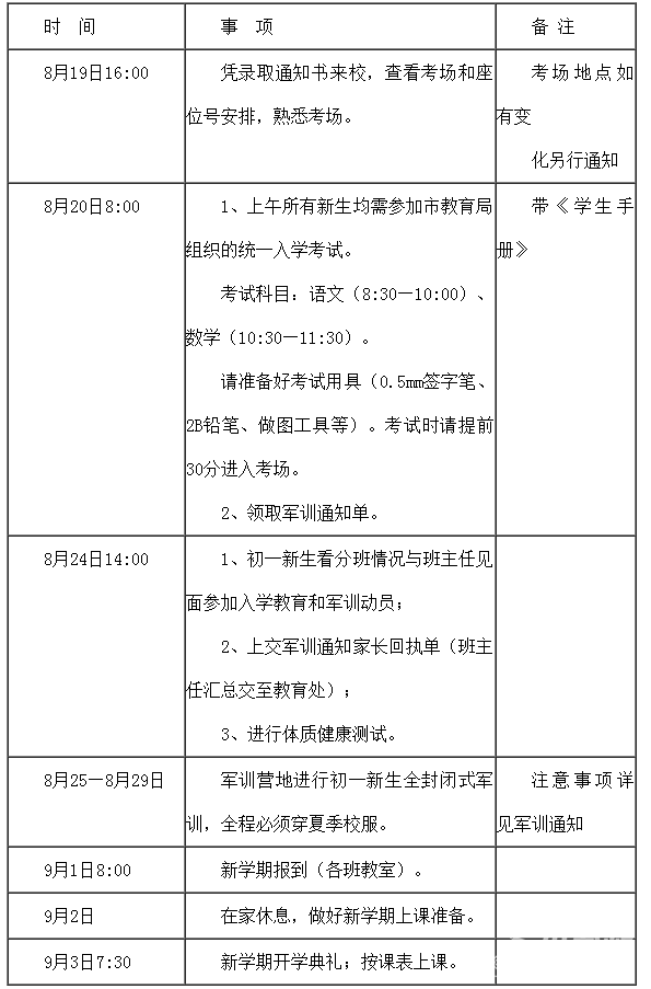 2018长沙雨花实验中学新初一学生入学须知