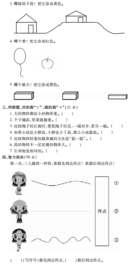 2018长沙一年级单元测试题：第一单元