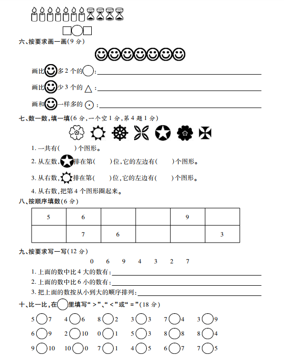 2018长沙一年级单元测试题：第二单元（A）