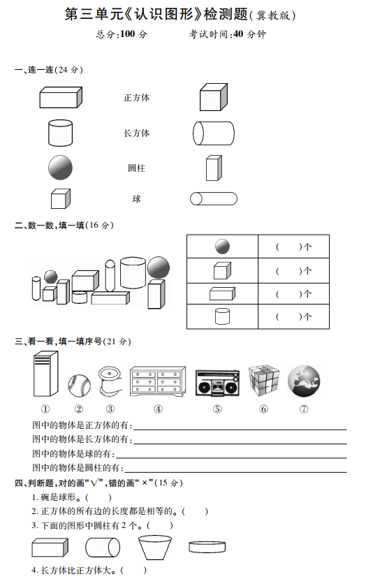 2018长沙一年级单元测试题：第三单元