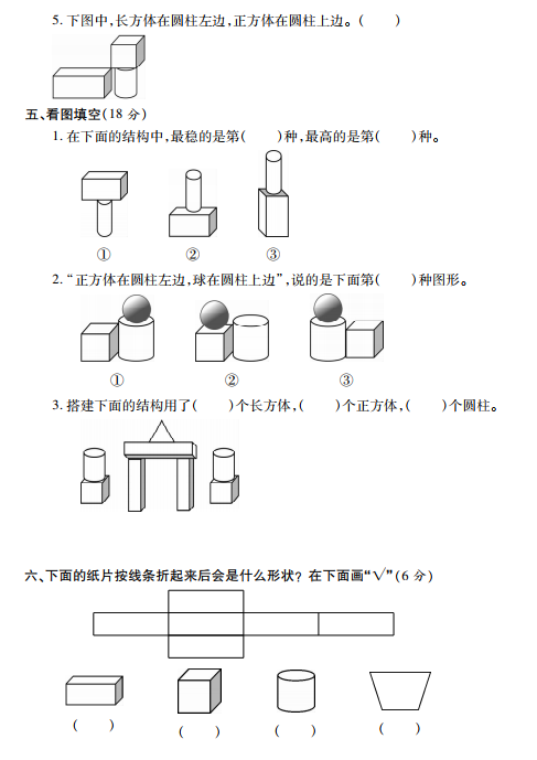 2018长沙一年级单元测试题：第三单元