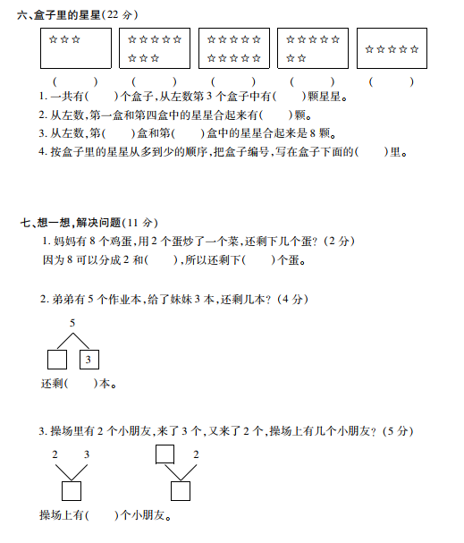 2018长沙一年级单元测试题：第四单元