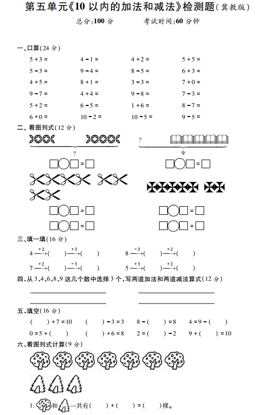 2018长沙一年级单元测试题：第五单元