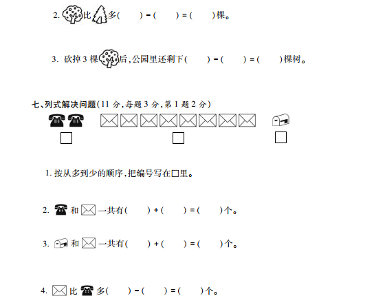 2018长沙一年级单元测试题：第五单元