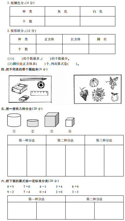 2018长沙一年级单元测试题：第六单元