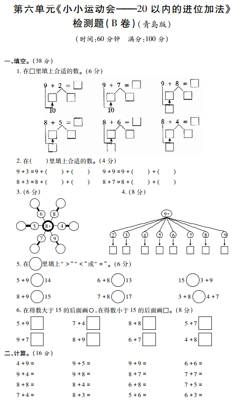 2018长沙一年级单元测试题：第六单元（B）