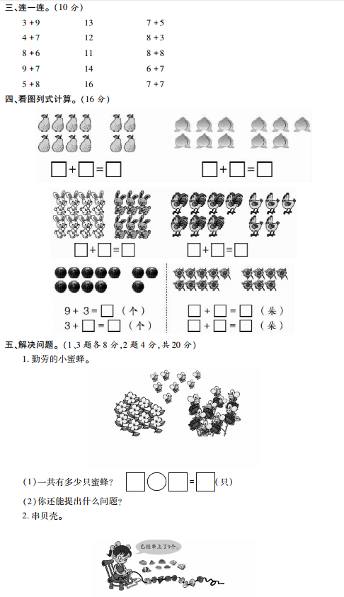 2018长沙一年级单元测试题：第六单元（B）