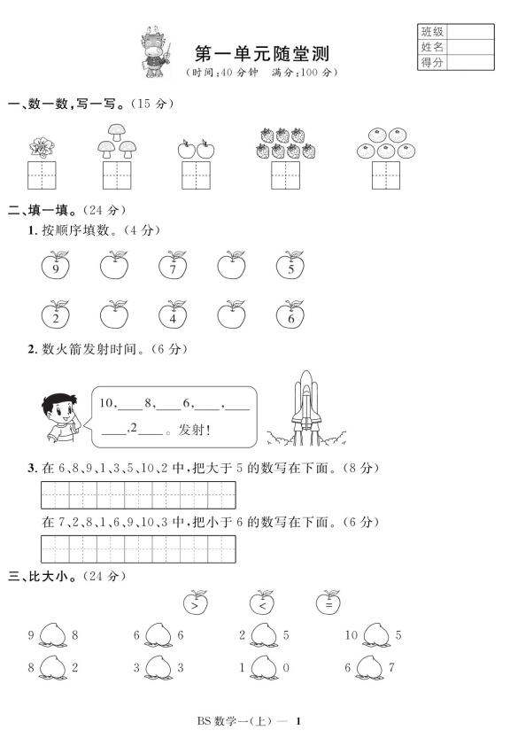 2018长沙一年级单元测试题：第九单元