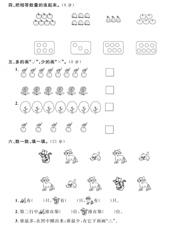 2018长沙一年级单元测试题：第九单元