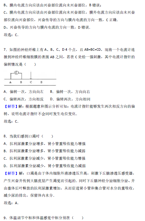 2016年衡阳二中高二上生物期末试卷