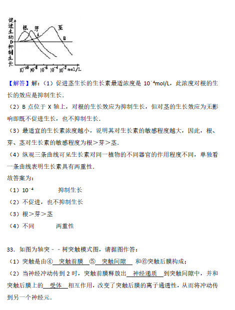 2016年衡阳二中高二上生物期末试卷