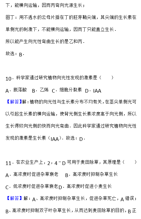 2016年株洲十八中高二上生物期末试卷