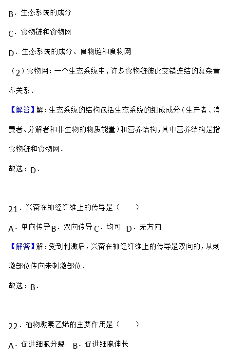 2016年株洲十八中高二上生物期末试卷