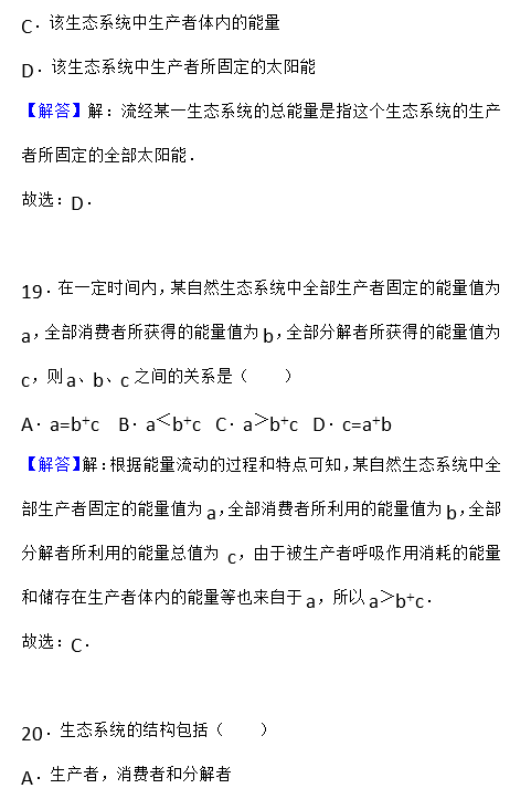 2016年株洲十八中高二上生物期末试卷