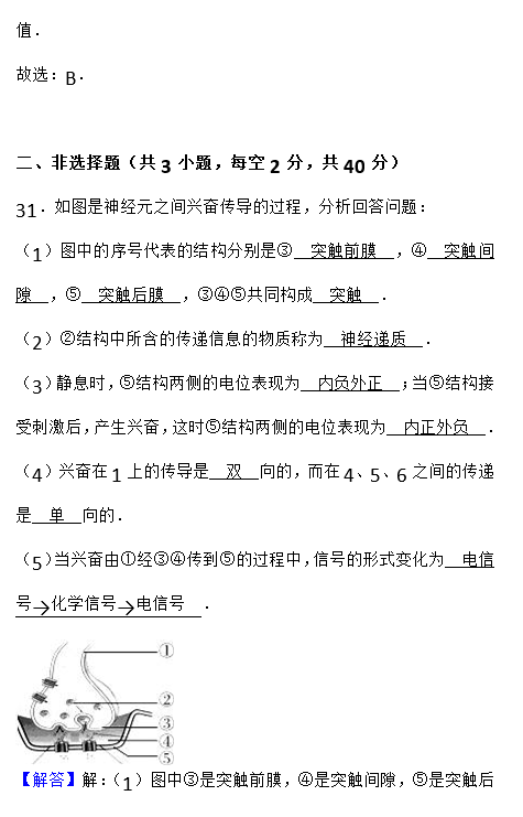 2016年株洲十八中高二上生物期末试卷