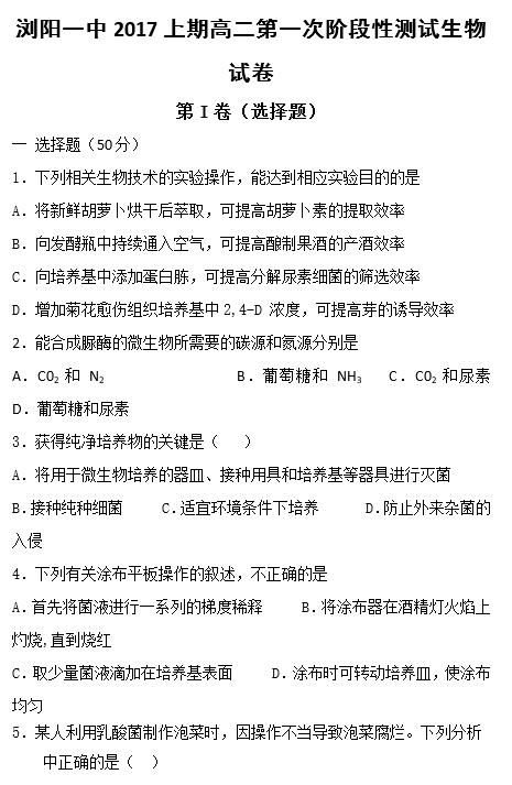 2017年浏阳一中高二下生物阶段测试卷