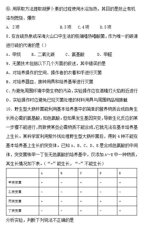 2017年浏阳一中高二下生物阶段测试卷