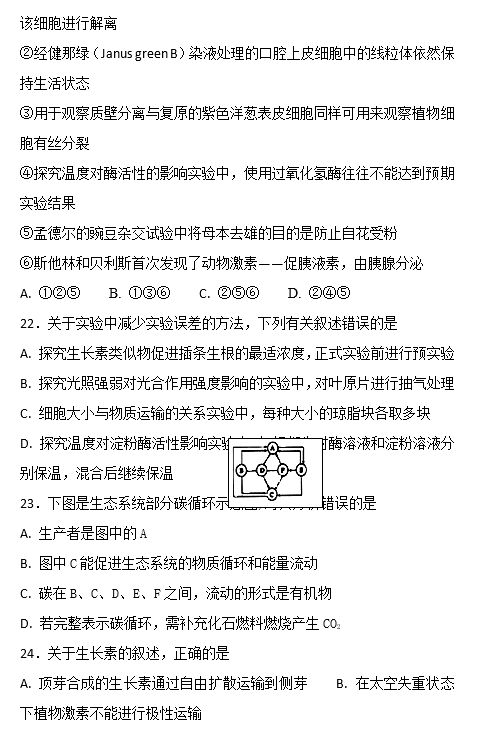 2017年浏阳一中高二下生物阶段测试卷