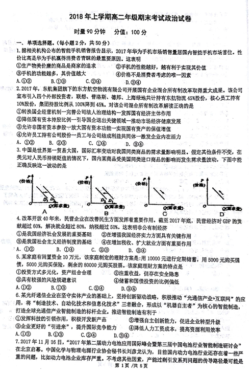 2018年岳阳市一中高二下政治期末试卷