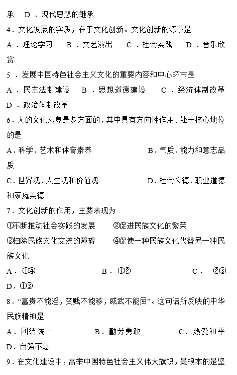 2017年岳阳县一中高二上政治竞赛试题