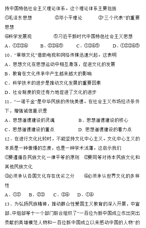 2017年岳阳县一中高二上政治竞赛试题