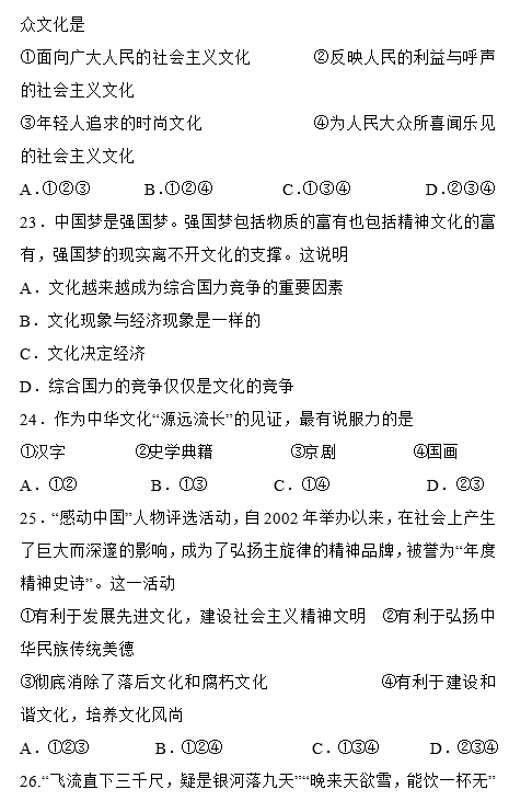 2017年岳阳县一中高二上政治竞赛试题