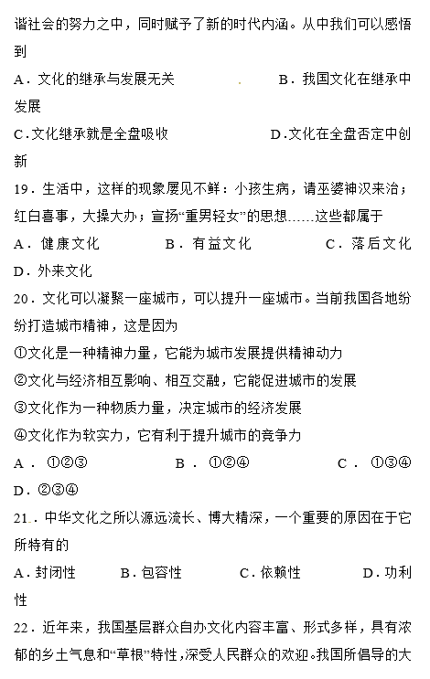 2017年岳阳县一中高二上政治竞赛试题