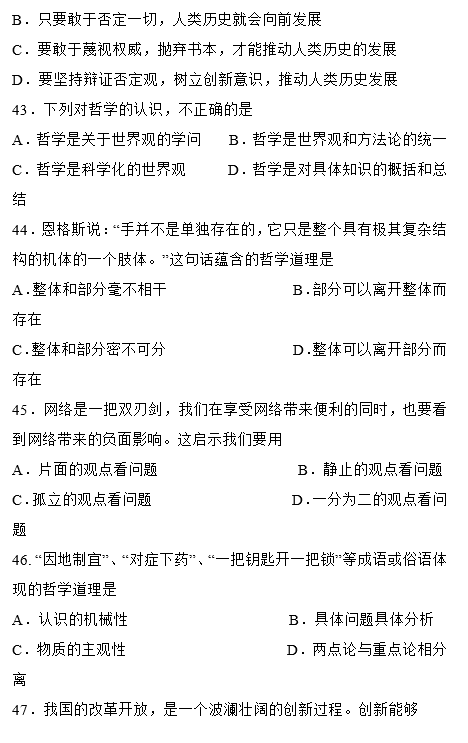 2017年岳阳县一中高二上政治竞赛试题