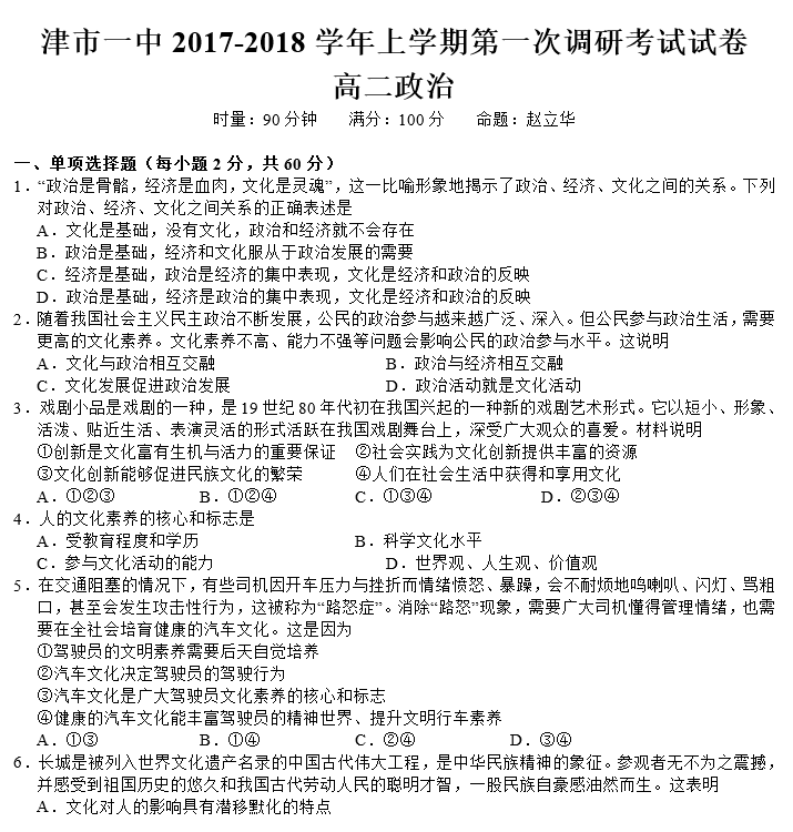 2017年津市一中高二上政治调研试题