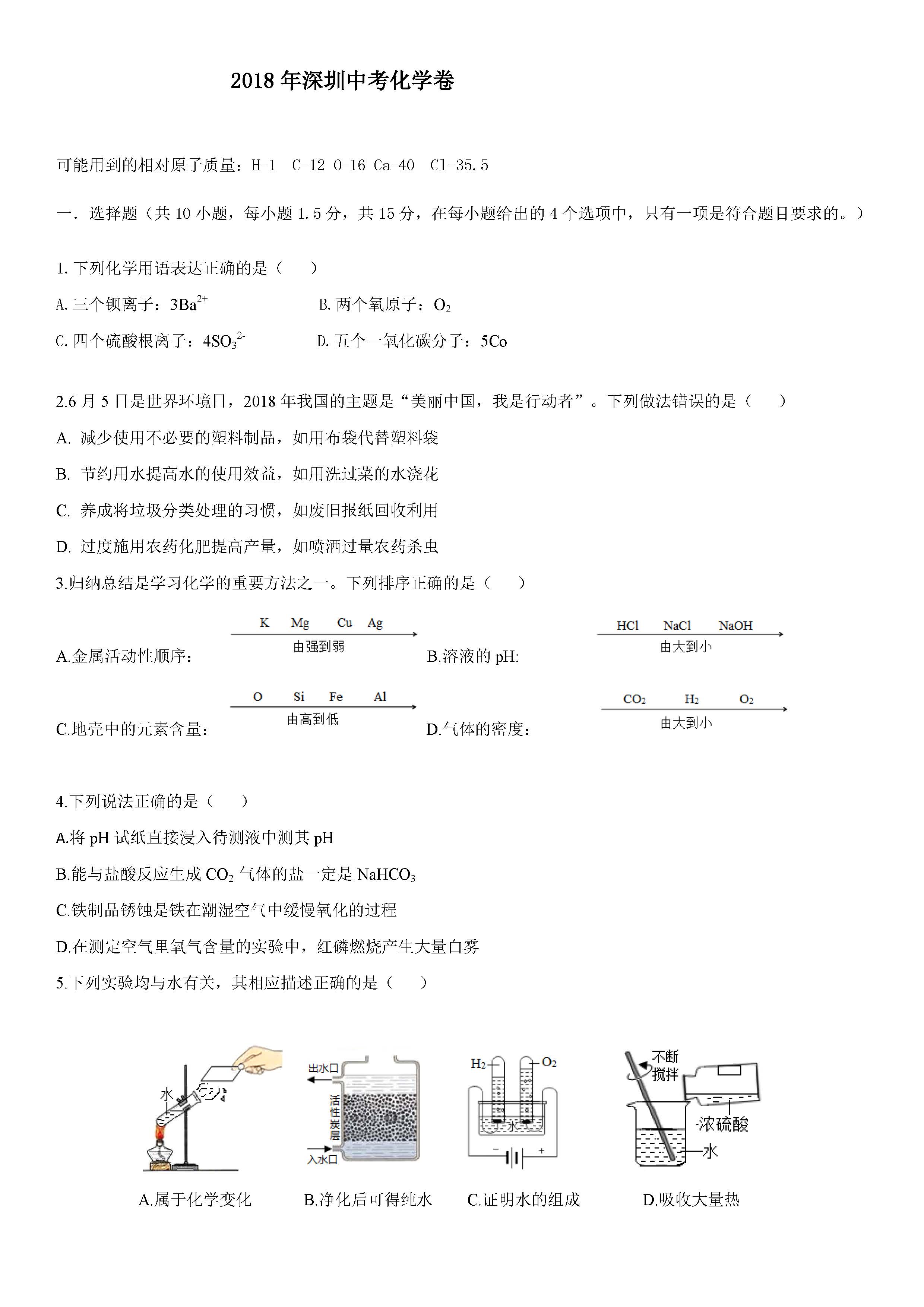 2018深圳中考化学答案(图片版)-新东方网