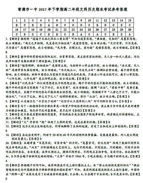 2017年常德一中高二上文科历史期末试卷