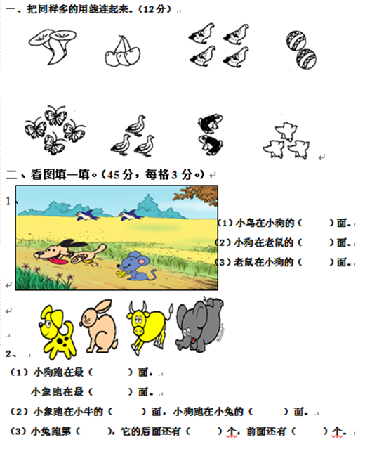 2018长沙一年级人教版数学单元测试：第二单元