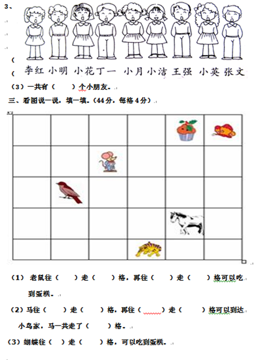 2018长沙一年级人教版数学单元测试：第二单元