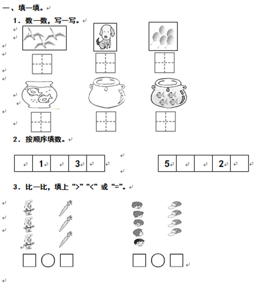 2018长沙一年级人教版数学单元测试：第三单元