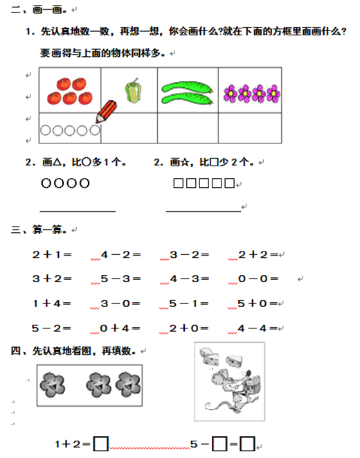 2018长沙一年级人教版数学单元测试：第三单元