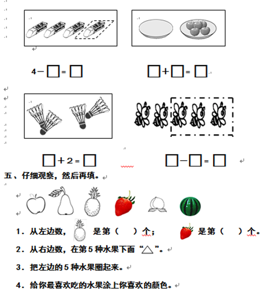 2018长沙一年级人教版数学单元测试：第三单元