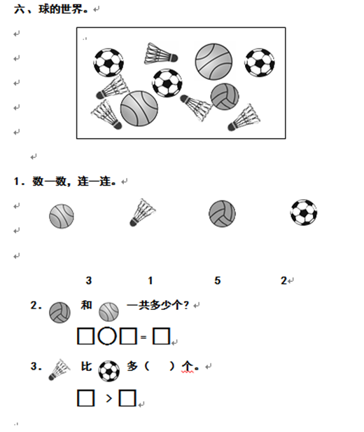 2018长沙一年级人教版数学单元测试：第三单元