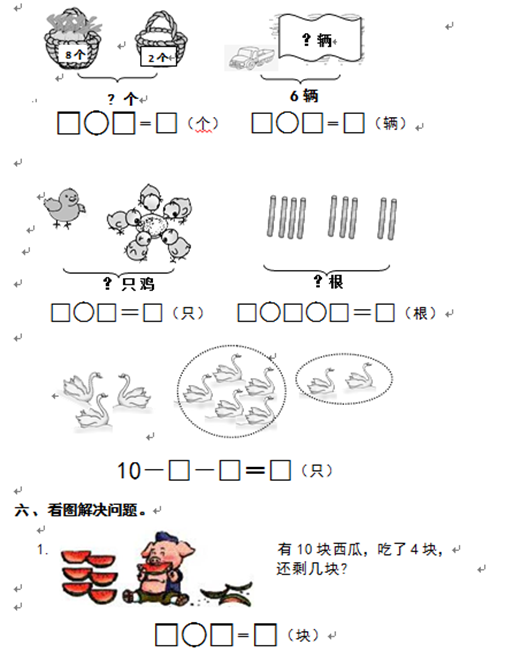 2018长沙一年级人教版数学单元测试：第五单元