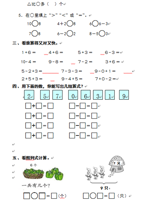 2018长沙一年级人教版数学单元测试：第五单元