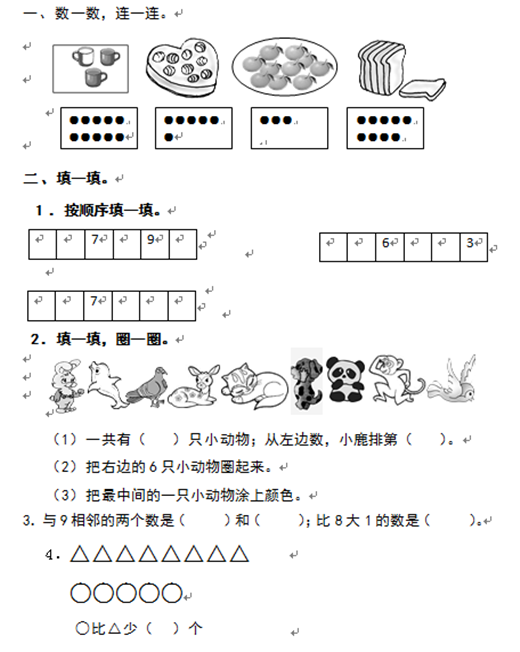 2018长沙一年级人教版数学单元测试：第五单元