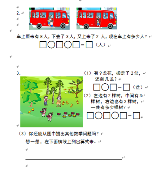 2018长沙一年级人教版数学单元测试：第五单元