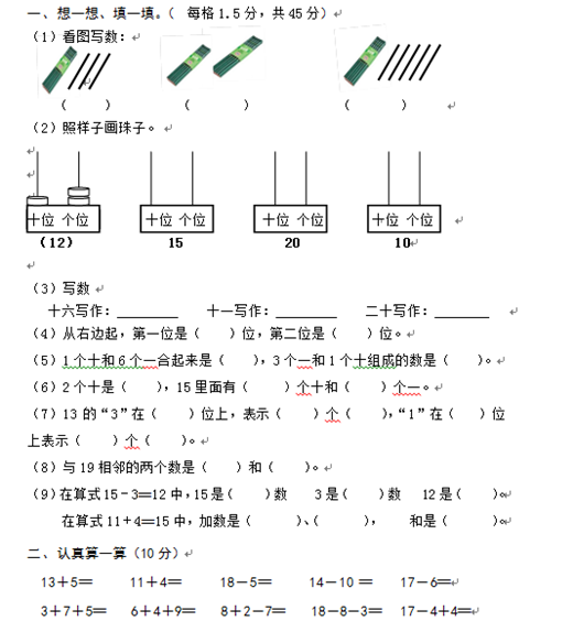 2018长沙一年级人教版数学单元测试：第六单元