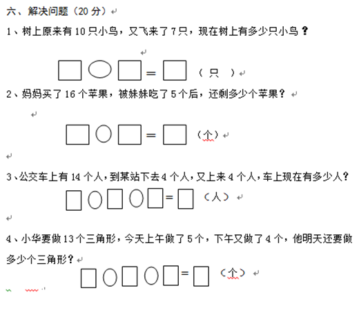 2018长沙一年级人教版数学单元测试：第六单元