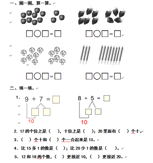 2018长沙一年级人教版数学单元测试：第八单元