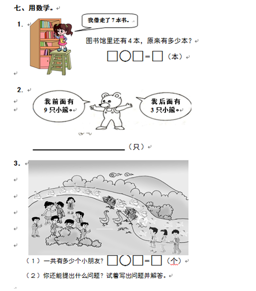 2018长沙一年级人教版数学单元测试：第八单元